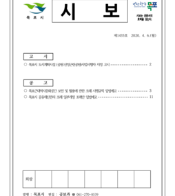 목포시사 목포시보 제 1435호 표지