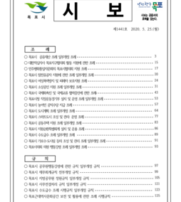 목포시사 목포시보제1441호 표지