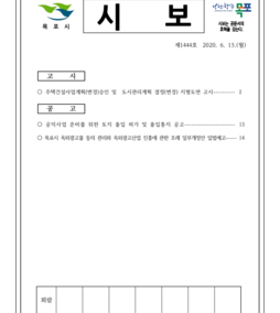 목포시사 목포시보 제1444호 표지
