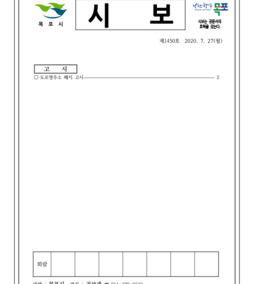 목포시사 목포시보 제1450호 표지