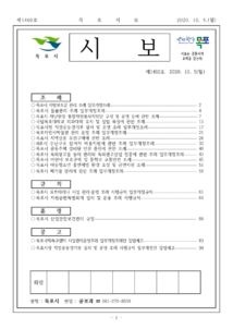 목포시사 목포시보 제1460호 표지