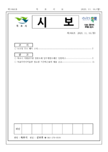 목포시사 목포시보 제1466호 표지