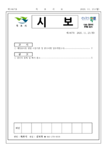 목포시사 목포시보 제1467호 표지