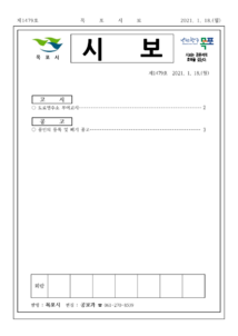 목포시사 목포시보 제1479호 표지