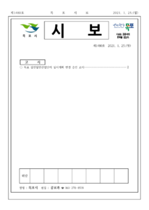 목포시사 목포시보 제1480호 표지