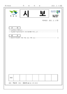 목포시사 목포시보 제1482호 표지