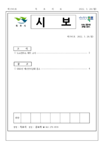 목포시사 목포시보 제1541호 표지