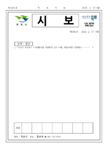 목포시사 목포시보 제1681호 표지