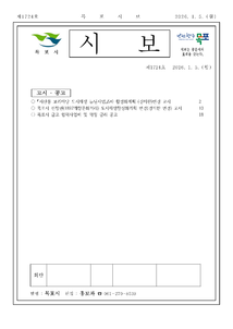 목포시사 목포시보 제1724호 표지