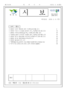 목포시사 목포시보 제1729호 표지