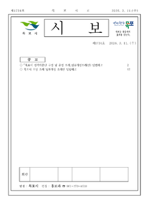목포시사 목포시보 제1734호 표지