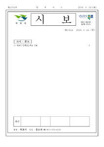목포시사 목포시보 제1735호 표지