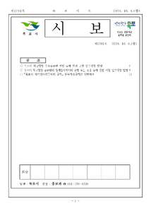 목포시사 목포시보 제1761호 표지