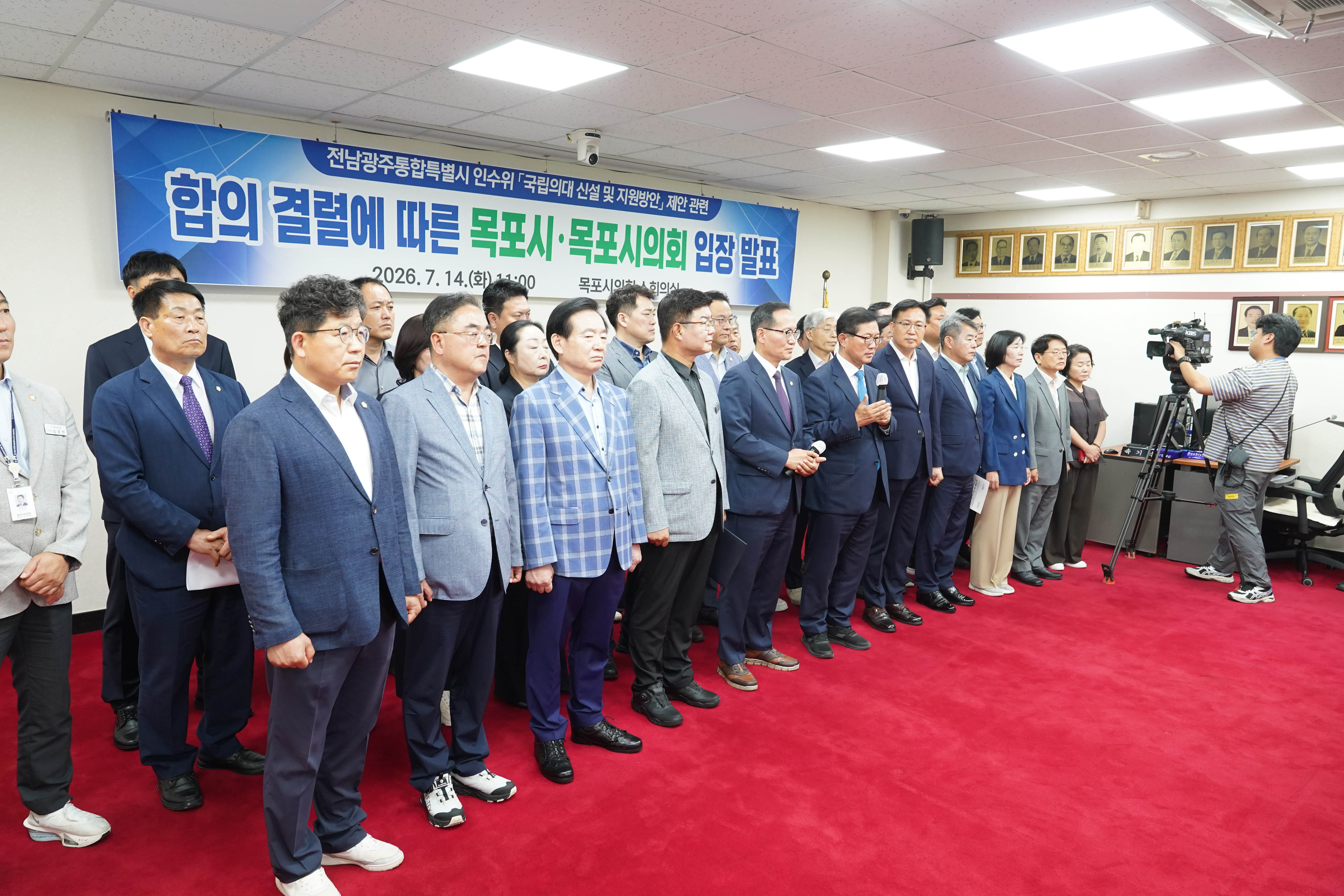 (07.14.의회 소회의실) 합의결렬에 따른 목포시,목포시의회 입장 발표