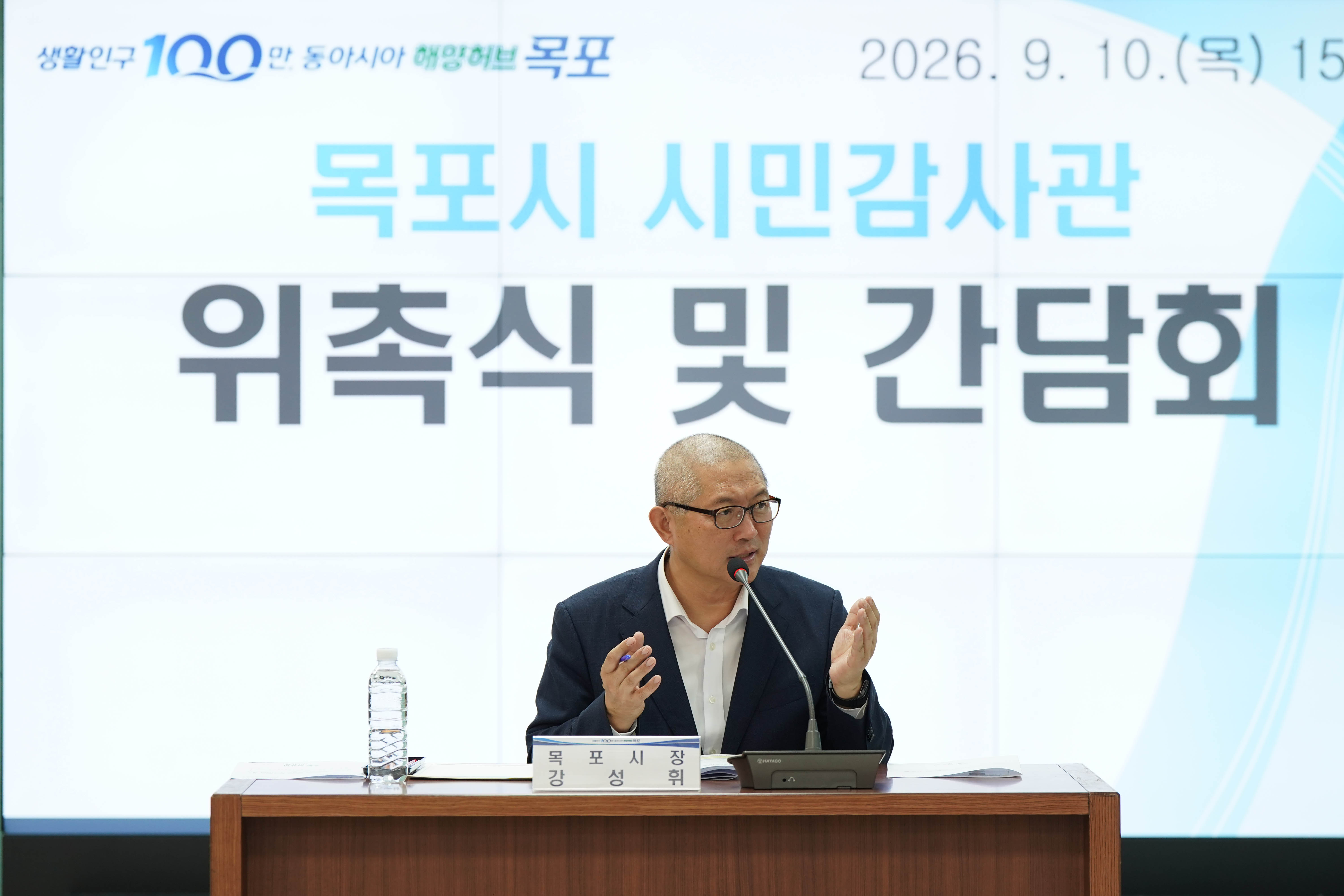(09.10.상황실) 시민 감사관 위촉식