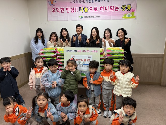 국공립 라송 5차 어린이집, 상동에 이웃사랑 나눔 실천
