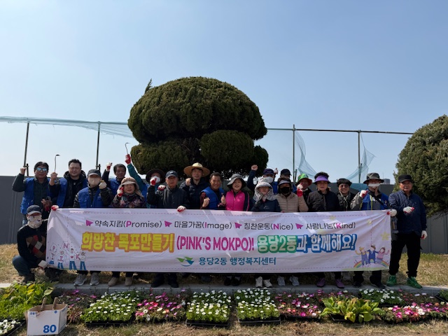 용당2동 자생조직 연합, 봄꽃 식재 및 청결활동 추진