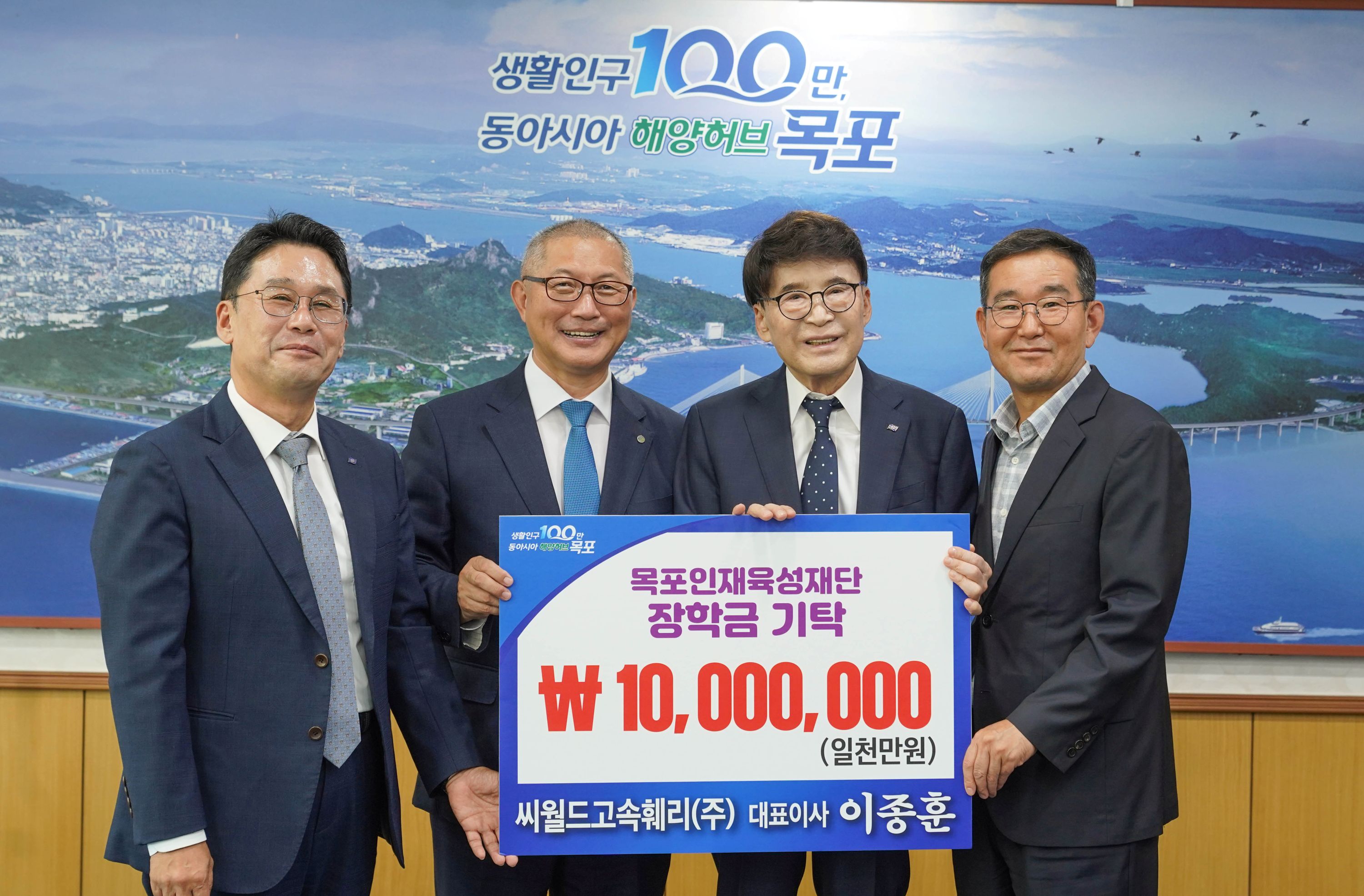 씨월드고속훼리(주), (재)목포인재육성재단에 장학금 1천만 원 기탁