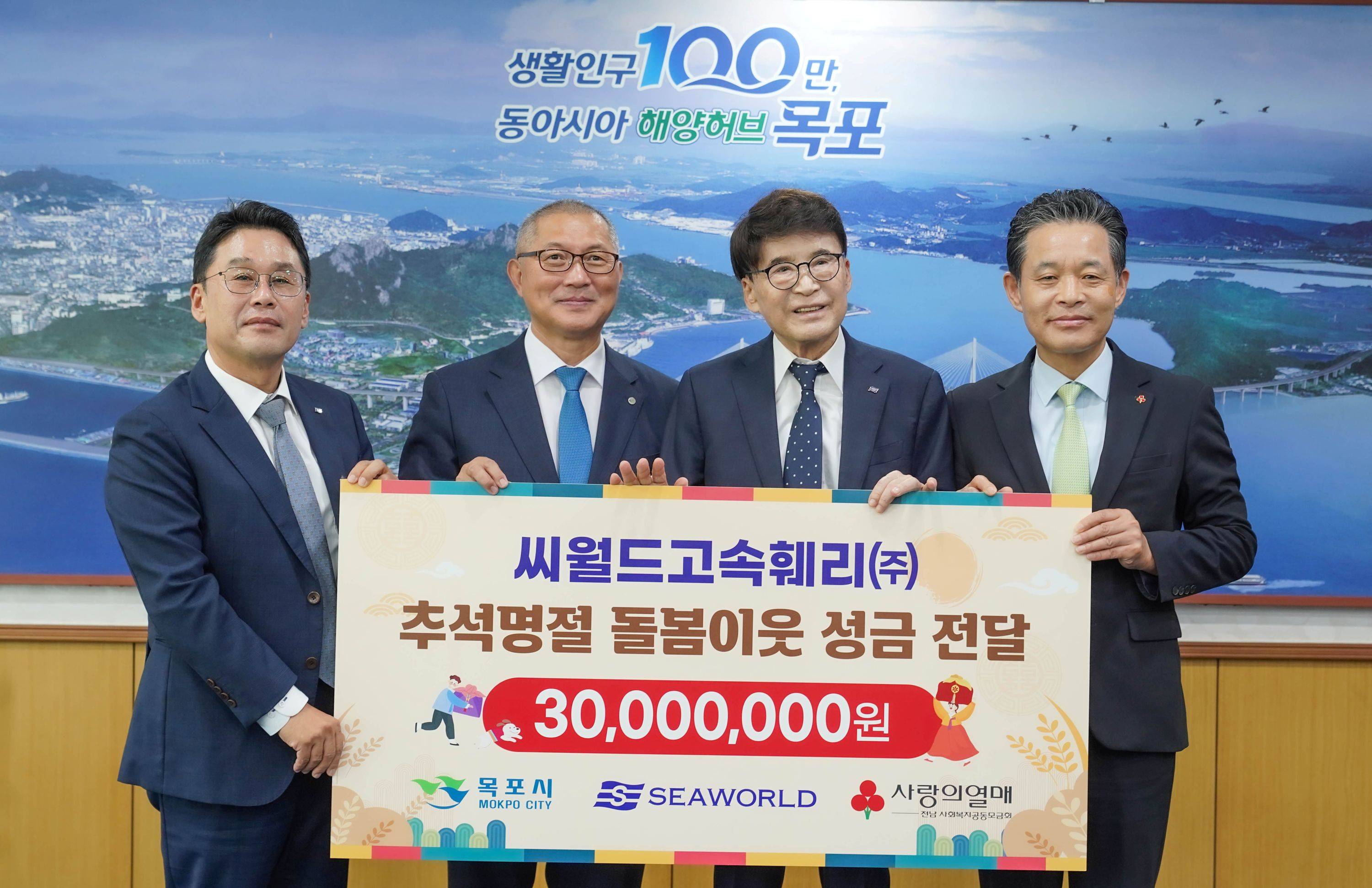 씨월드고속훼리(주), 추석맞이 성금 3천만 원 목포시에 기탁