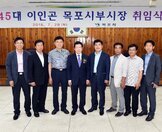 제45대이인곤목포시부시장취임식