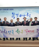 목포시관광설명회