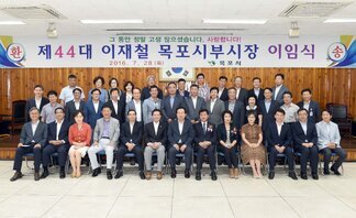 제44대이재철목포시부시장이임식