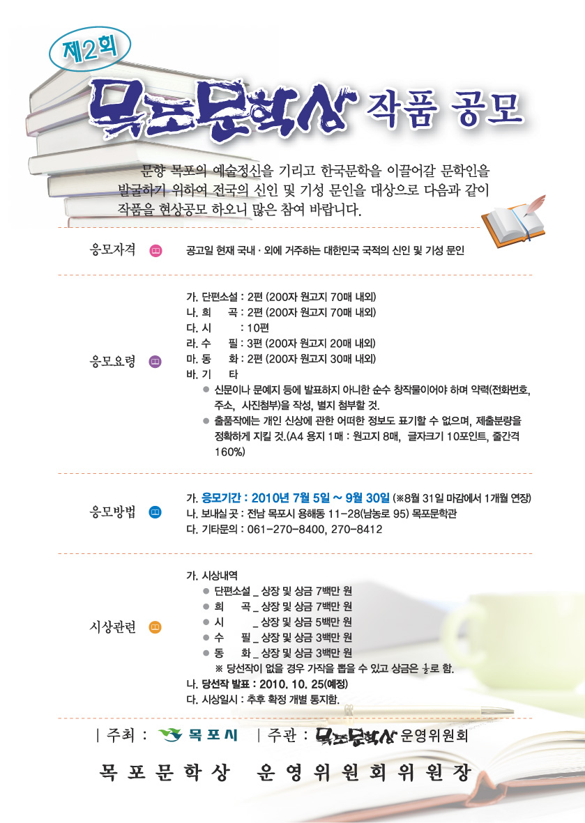 목포문학상공고.jpg
