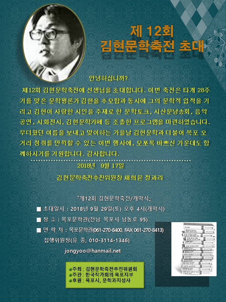 김현문학축전 초대장.jpg