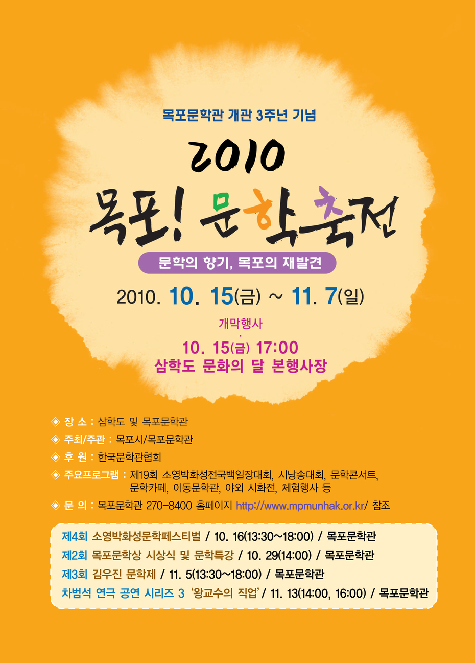 목포문학축전포스터.jpg