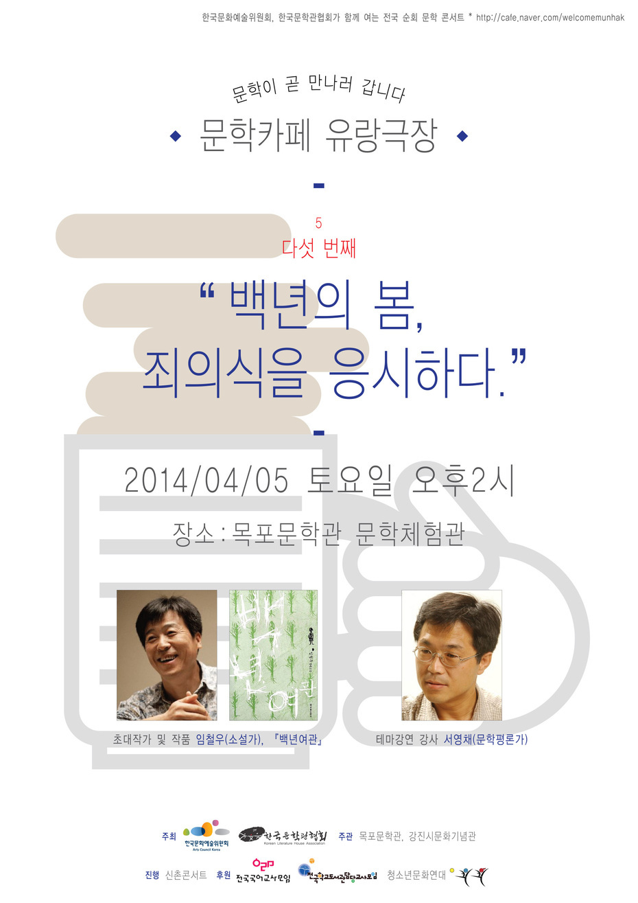 목포문학관문학콘서트 포스터(앞).jpg