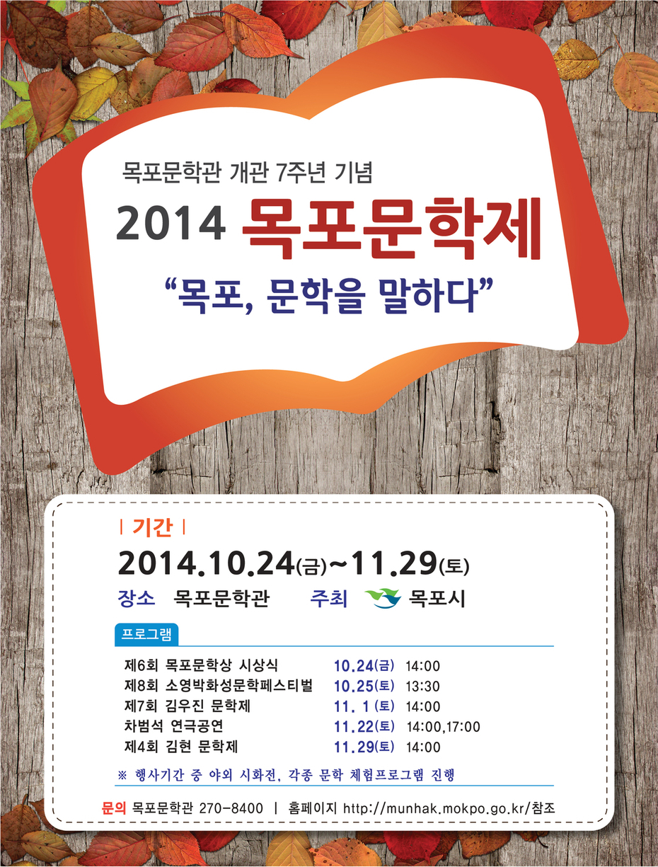 2014목포문학제포스터.jpg
