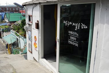 다순구미 다방 연희네 커피