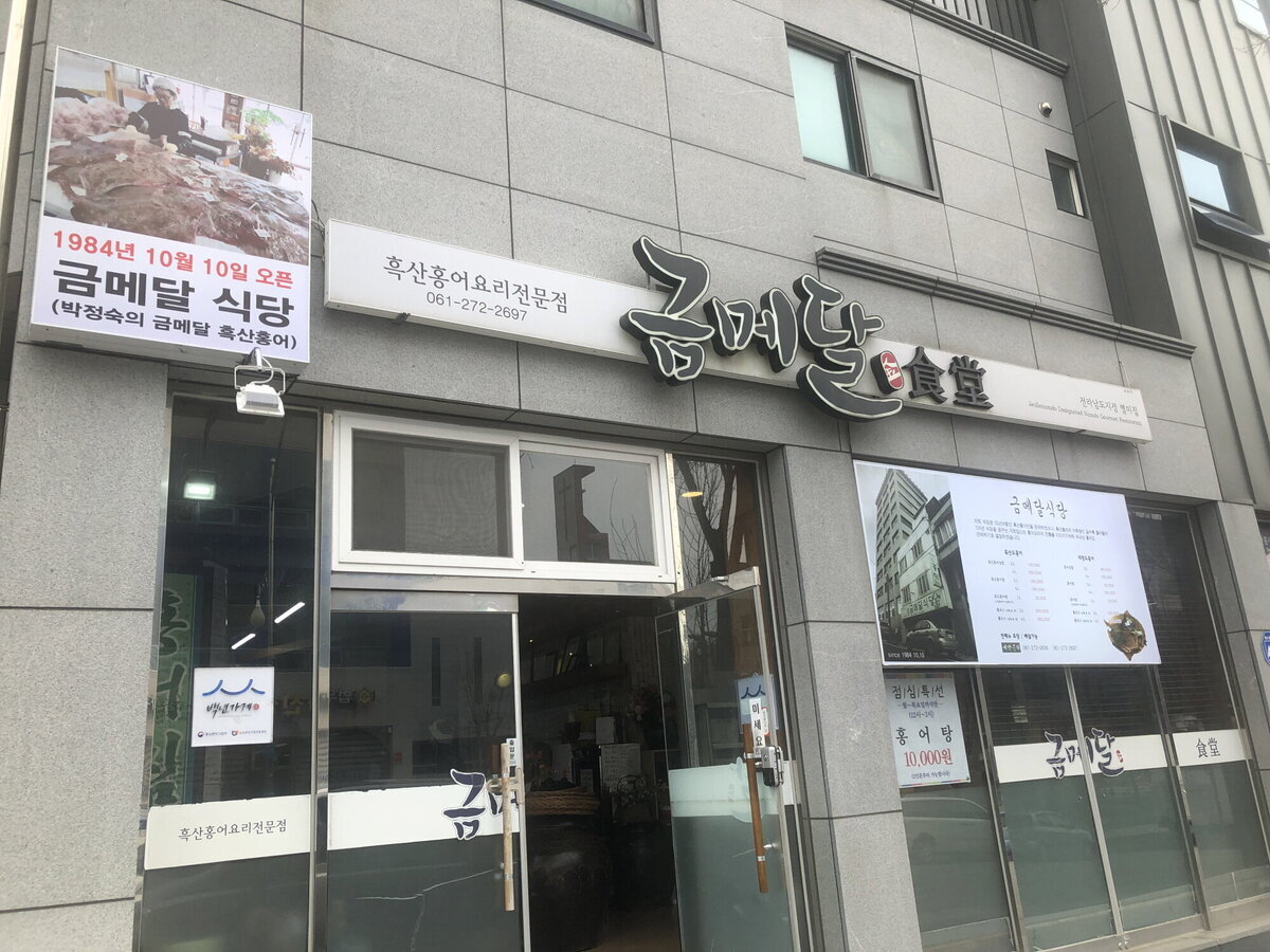 금메달 외관전경