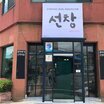 선창횟집 사진