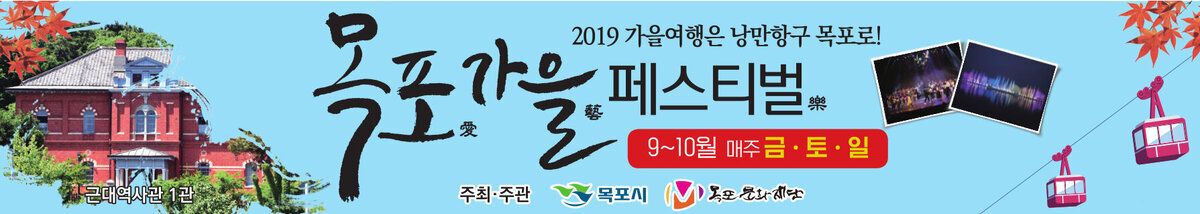 목포가을페스티벌