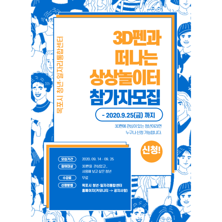 3d펜 교육 모집 포스터.png