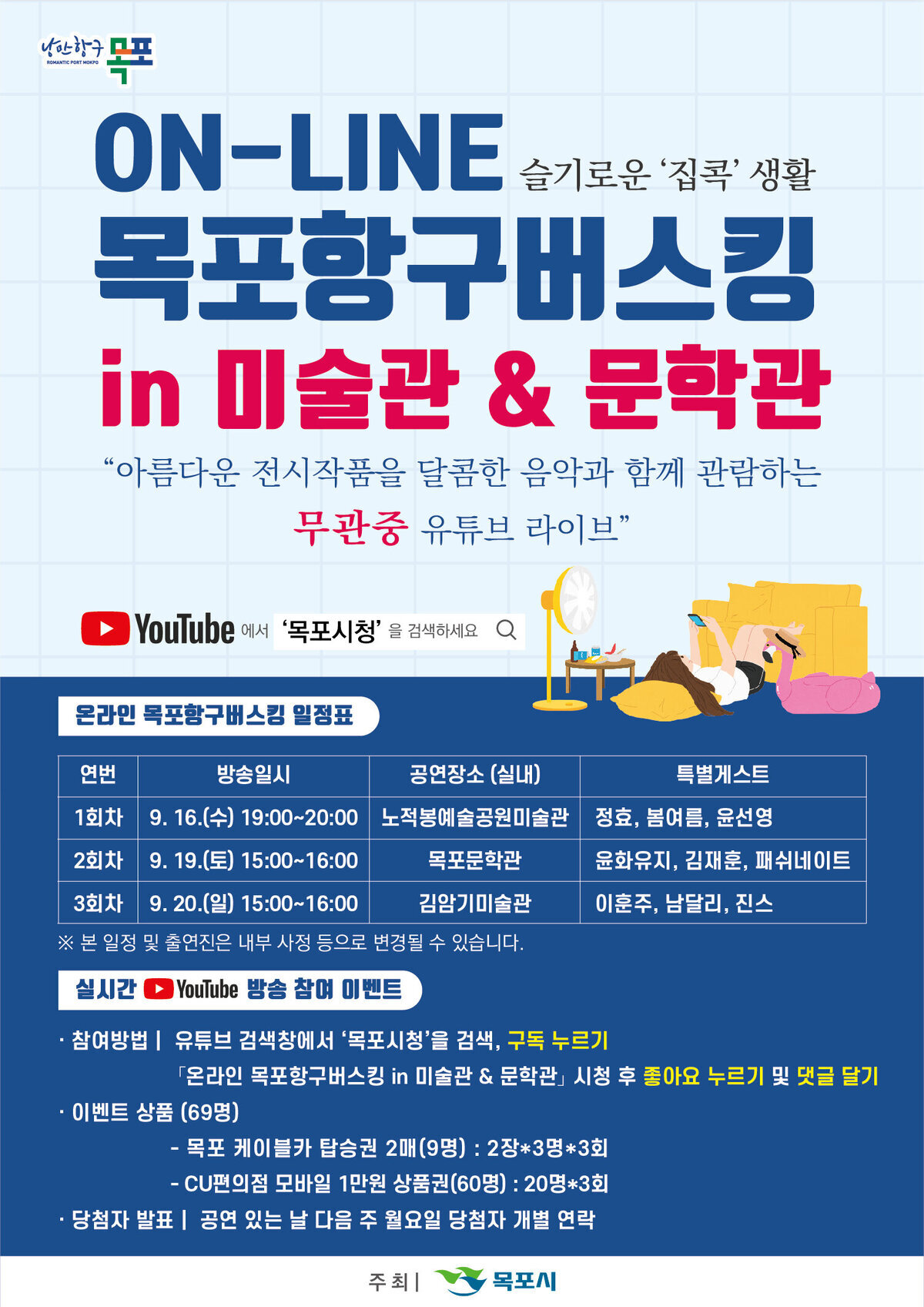 목포항구버스킹 미술관문학관 배너.jpg