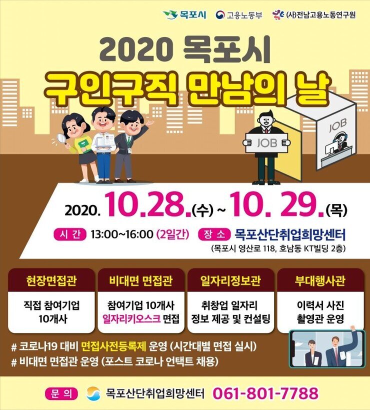 2020 목포시 구인구직 만남의날.jpg