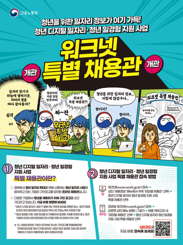 청년일자리사업 홍보 포스터(청년대상).jpg
