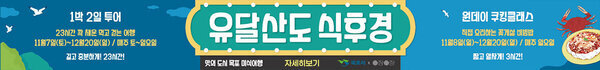 유달산도 식후경