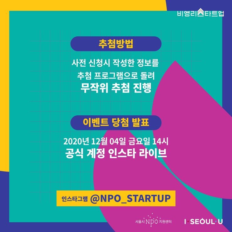 2020 비영리스타트업 온라인 쇼케이스(2).jpg