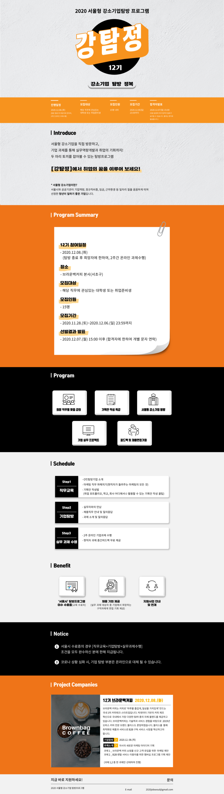 2020강탐정12기v2landingpage.png
