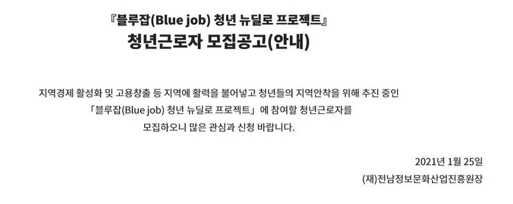 블루잡 청년 뉴딜로 프로젝트 안내.jpg
