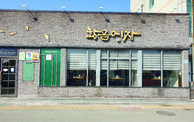 전경