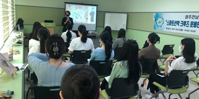 스마트선박 크루즈 운용인력 양성을 위한 창업캠프