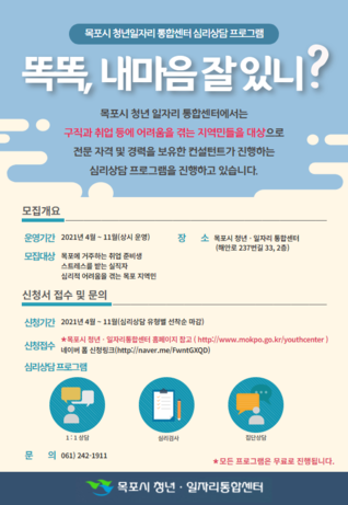 심리상담 프로그램 진행!