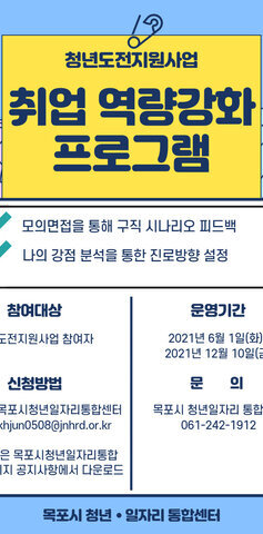 청년도전지원사업 취업역량강화프로그램