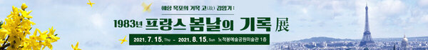 예향 목포의 거목 고(故) 김암기:1983년 프랑스 봄날의 기록