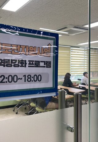 청년도전지원사업 '취업역량강화 '프로그램