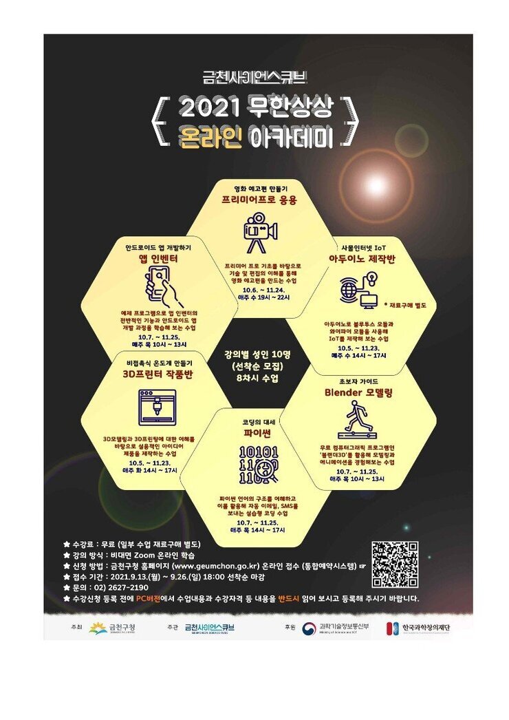 2021년9월 무한상상 아카데미 중급반_2.jpg